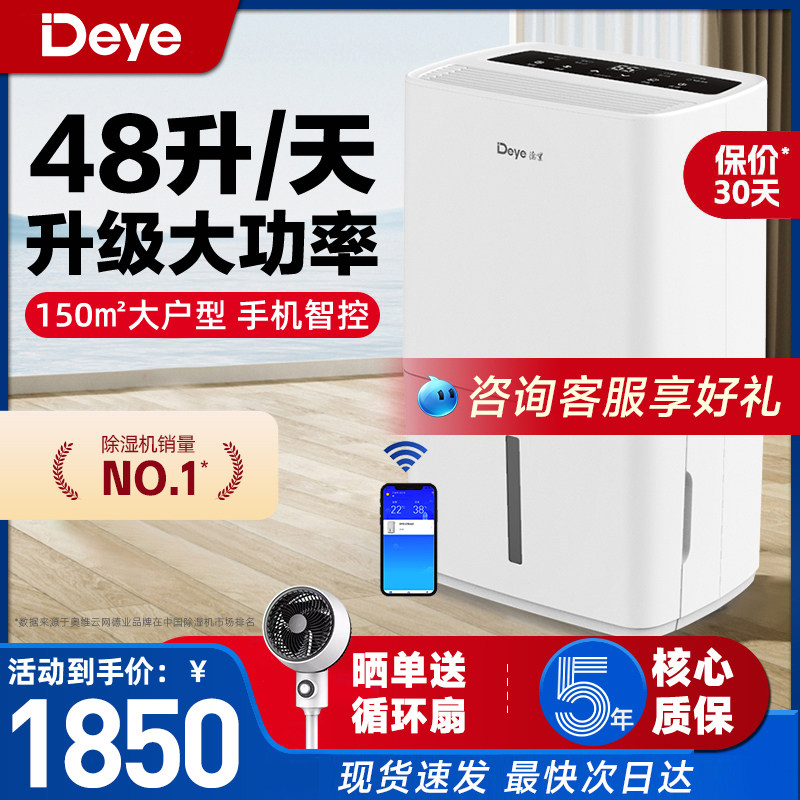 德业除湿机家用大功率地下室别墅抽湿机工业静音型吸湿器DYDL48A3
