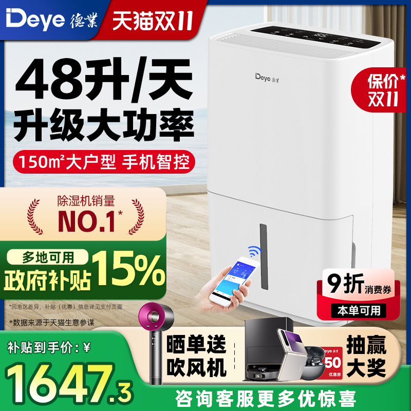 德业除湿机家用大功率地下室别墅抽湿机工业静音型吸湿器DYDL48A3