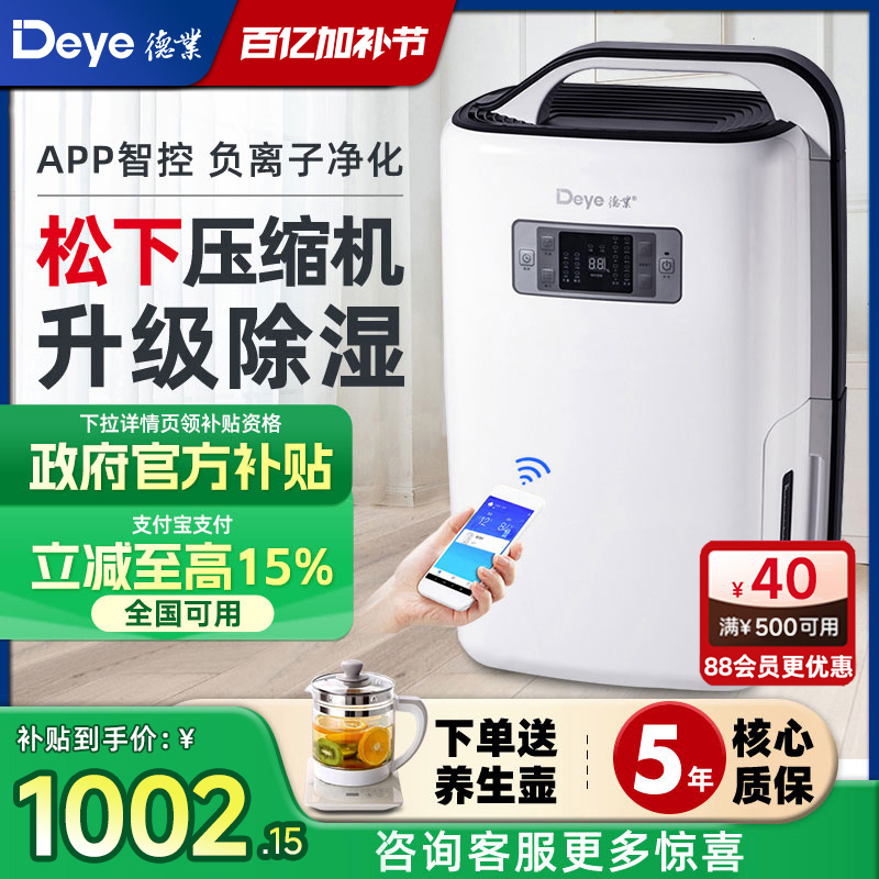 德业除湿机家用干燥器卧室地下室用去湿器静音防潮器DYD-N20A3