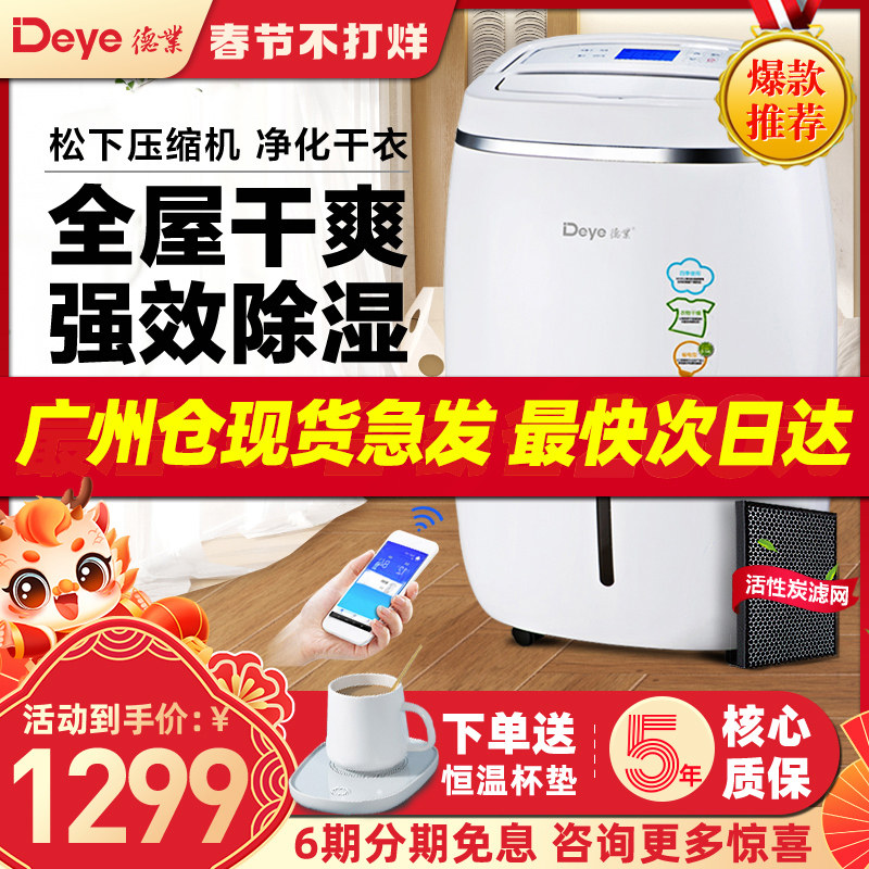 德业除湿机家用抽湿机静音地下室大功率工业卧室内除湿器F20C3