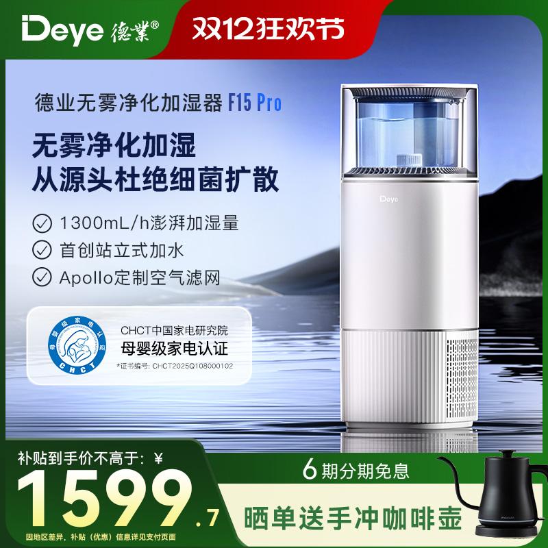 德业交流式除菌无雾加湿器