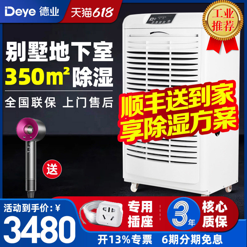 德业工业除湿机家用别墅大功率