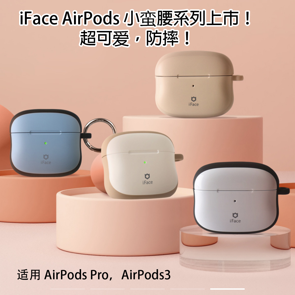 日本正品适用苹果airpods pro/3代耳机保护套防摔小蛮腰iface防丢