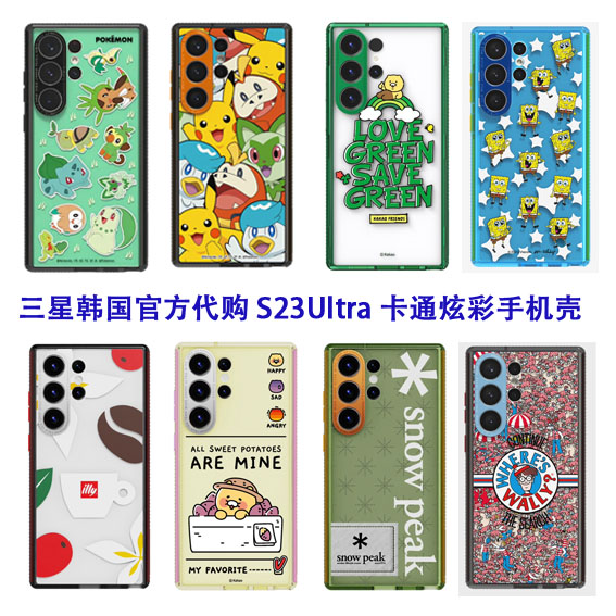 三星S23Ultra双层官方卡通手机壳