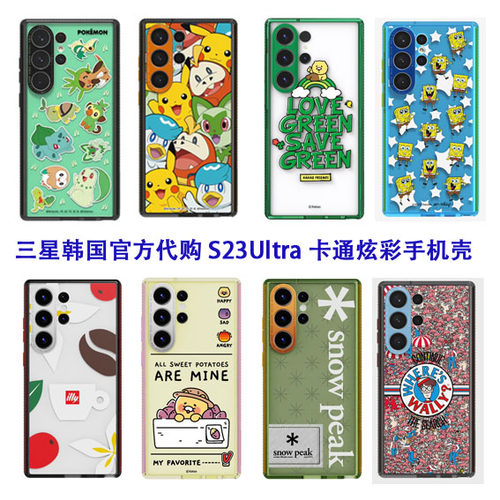 三星S23Ultra双层官方卡通手机壳