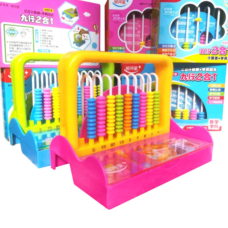 银河星计数器+学具九行二合一/五行二合一小学生教材同步学具盒在类目 电子词典/电纸书/文化用品, 计算器中 - 来自Buy2taobao.com提供专业的淘宝代购服务