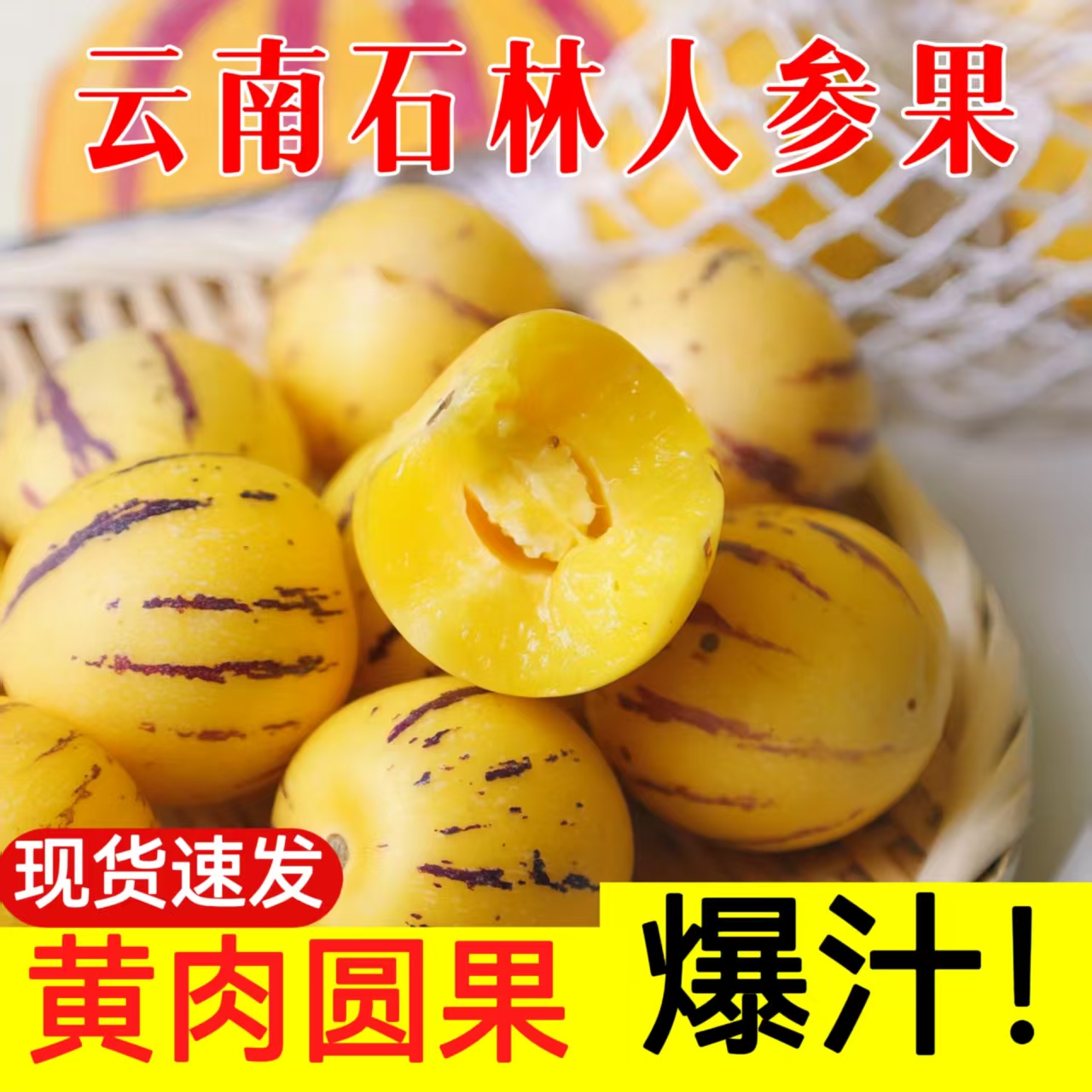 云南石林人参果特级新鲜现摘爆汁