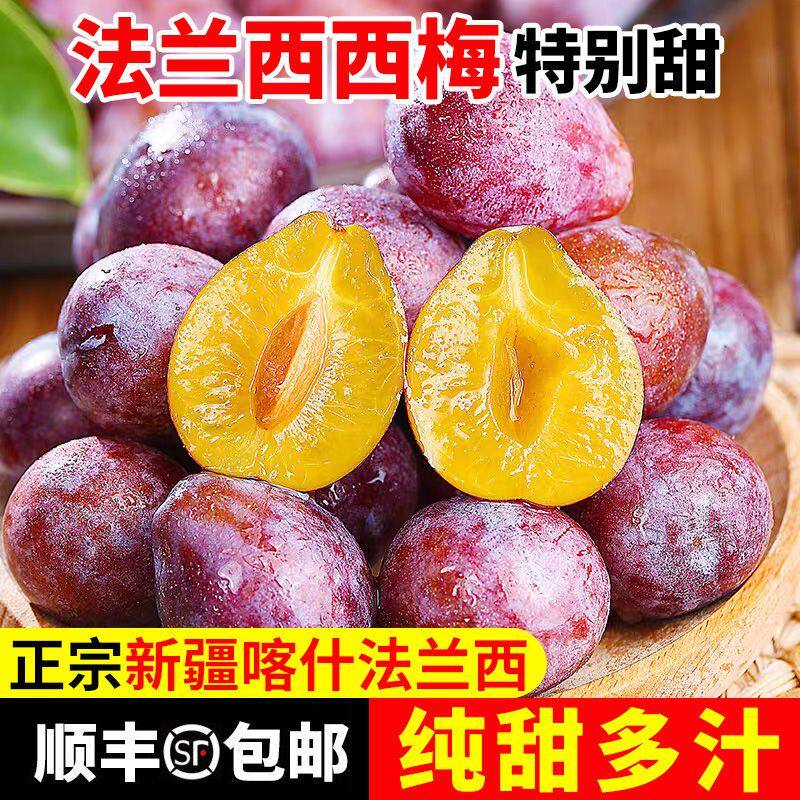 新鲜西梅5斤水果大西梅新鲜多汁
