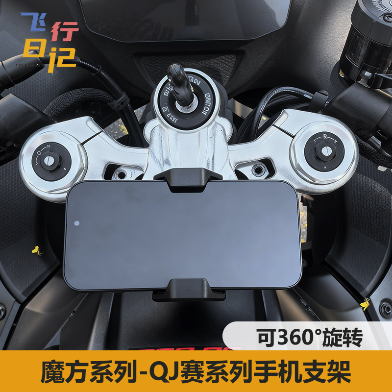 QJ赛系列中置减震手机支架