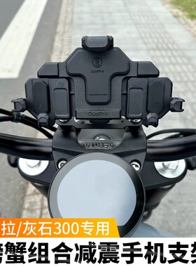 适用于奔达金吉拉300350450摩托车减震手机支架可旋转导航架防震