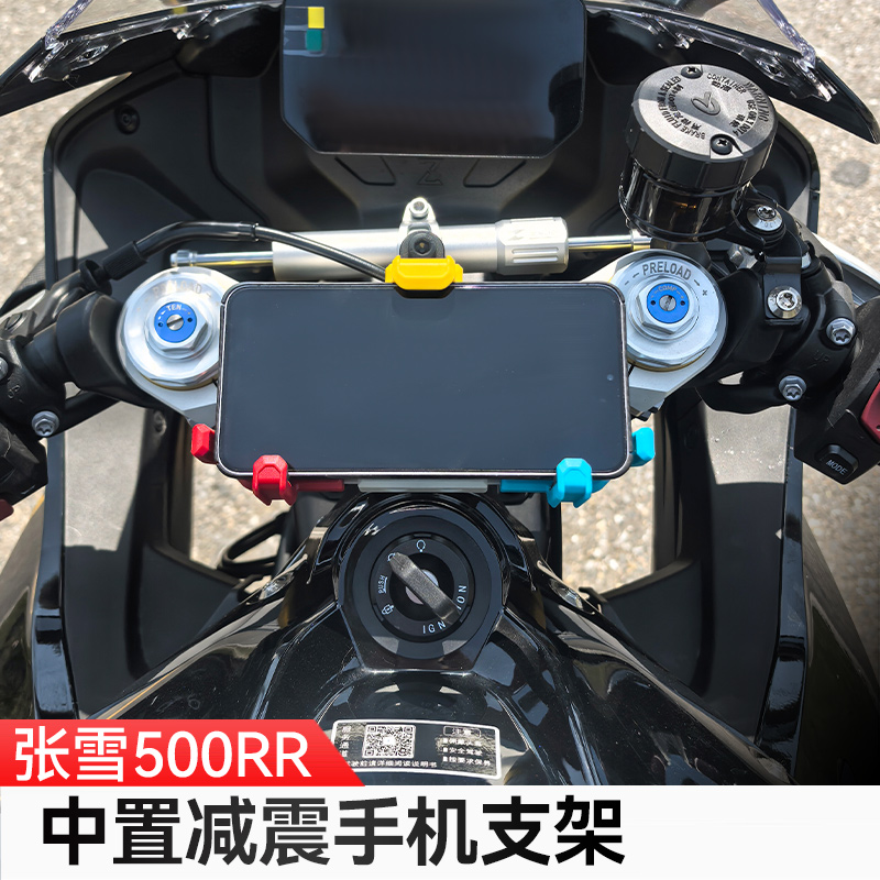 适用于张雪500RR摩托车五匹减震手机支架中置防抖导航架无线充电