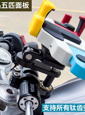 春风675/750SR摩托车五匹螃蟹中置减震手机支架钛尺专用导航支架