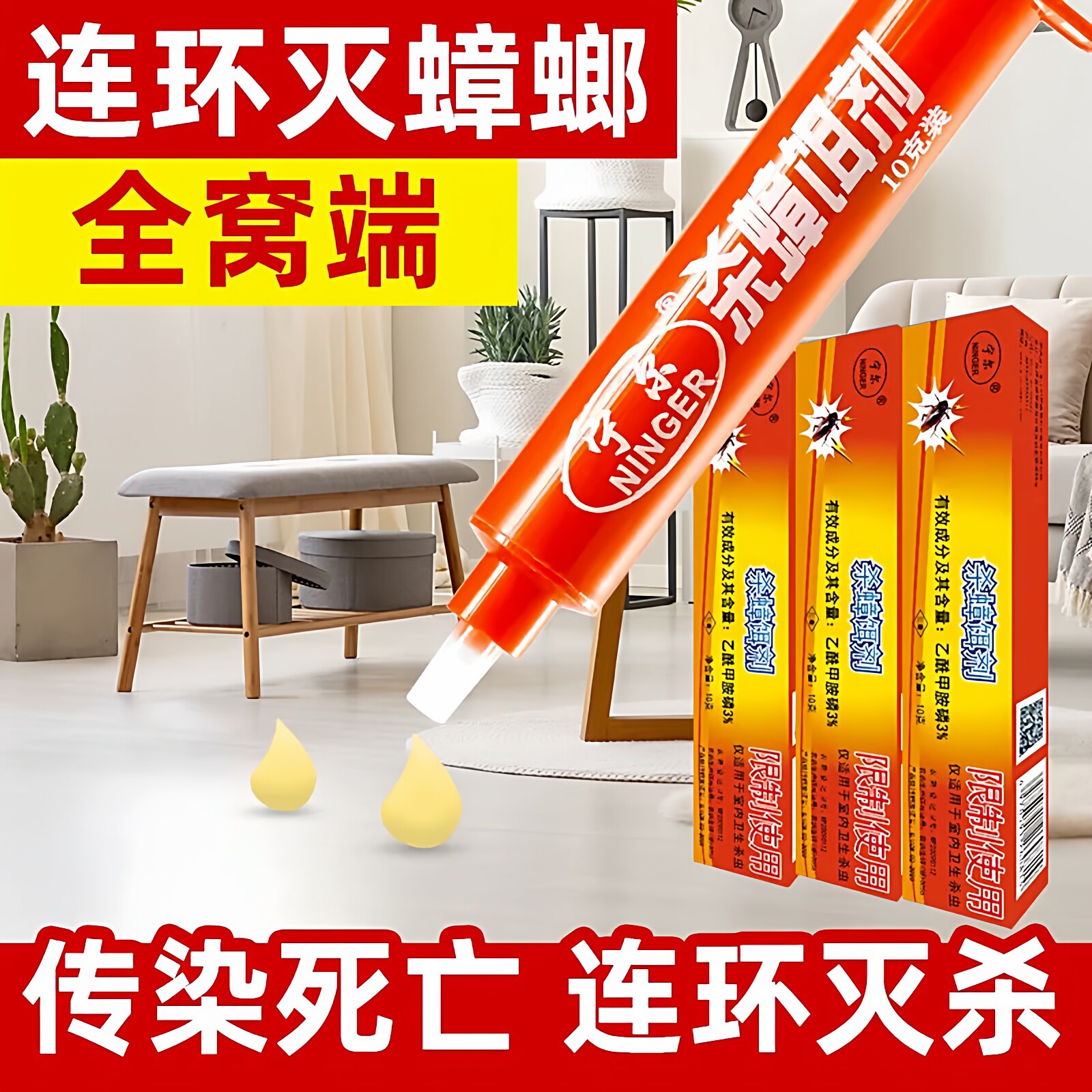 【蟑螂药全窝端】无效包退
