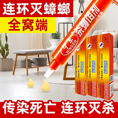 【蟑螂药全窝端】无效包退