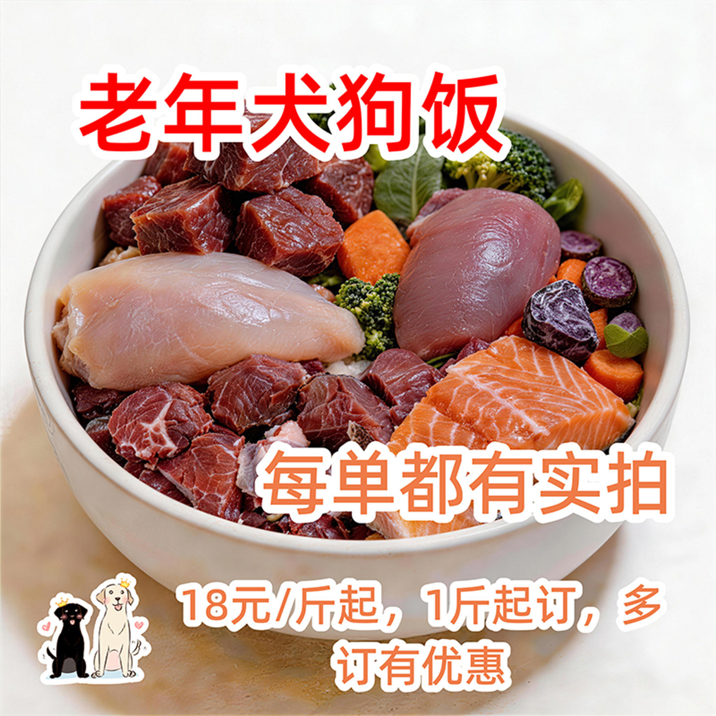 熟狗饭老年狗食diy狗饭健康食材