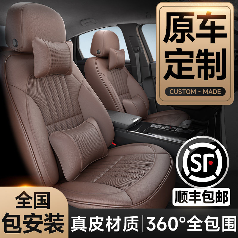 真皮座椅套全包订做汽车坐垫四季通用坐套牛皮座套25新款专用座垫