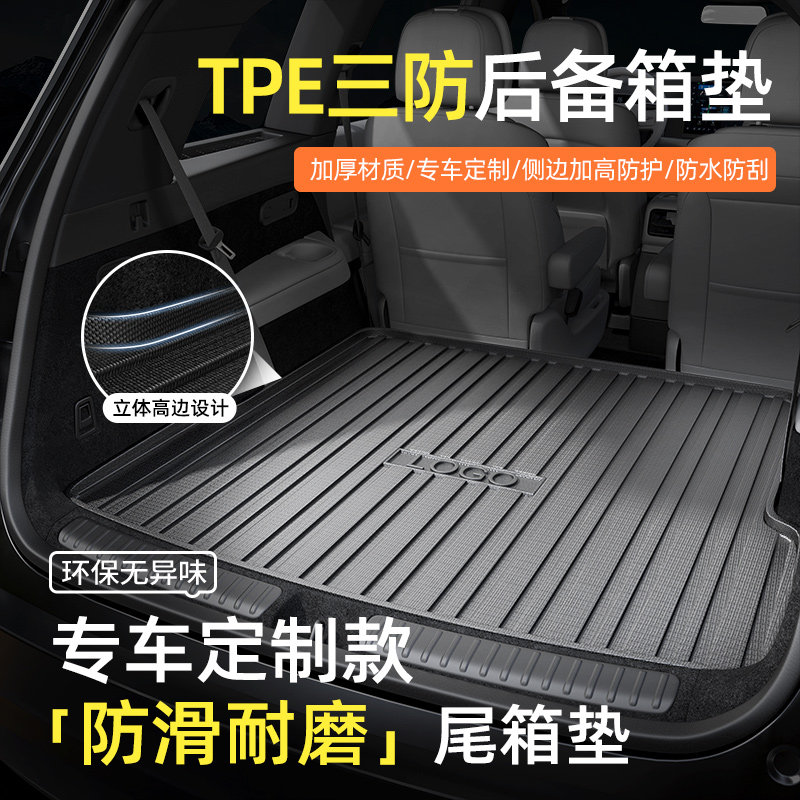 TPE汽车后备箱垫速腾凯美瑞CRV途观l迈腾星愿星越l防脏海欧尾箱垫