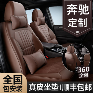 通用 e300l汽车座椅套四季 a200l 奔驰c260l坐垫冬全包真皮glc260l