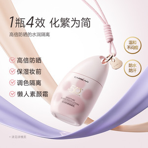 卡姿兰猫猫防晒隔离霜遮瑕三合一素颜霜妆前乳保湿服帖轻薄SPF50+