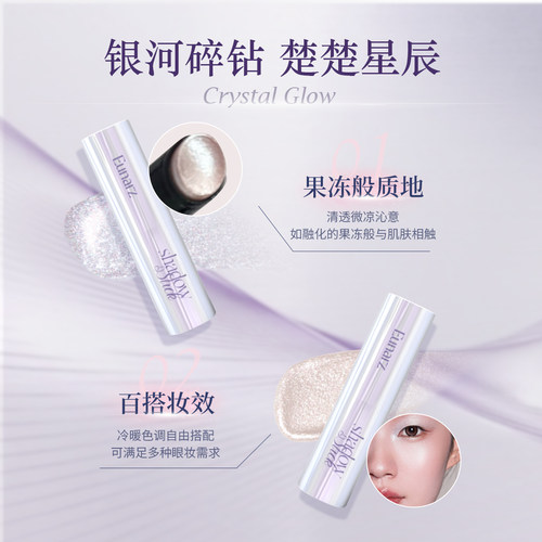 Eunarz又姿聚光眼影棒闪亮珠光亮片提亮爆闪多色