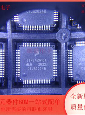 S9KEAZN16AMLHR MCU ARM 微控制器 QFP封装 全新原装