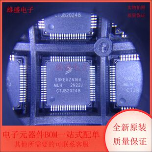 S9KEAZN16AMLHR MCU ARM 微控制器 QFP封装 全新原装