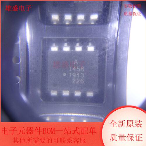 HCPL-1458 集成电路 丝印A1458 光电耦合器 SOP8封装 全新原装