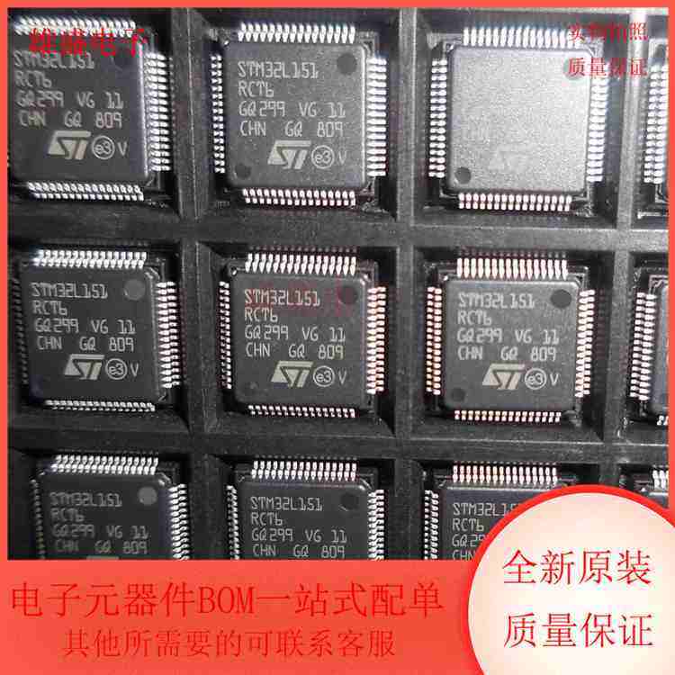 STM32L151RCT6 集成电路 MCU ARM 微控制器 LQFP64封装 全新原装