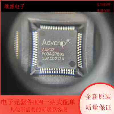 ADP32F034QP80S 集成电路 DSP 数字信号处理器 LQFP封装 全新原装