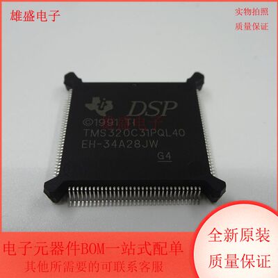 TMS320C31PQL40 集成电路 数字式信号处理器 QFP封装 全新原装