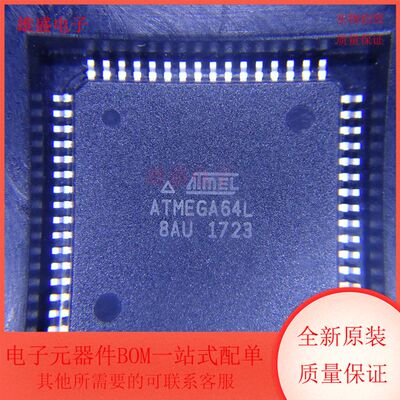 ATMEGA64L-8AU 集成电路 MCU 8位微控制器 QFP64封装 全新原装
