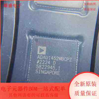 ADAU1452WBCPZ 集成电路 DSP 数字音频处理器 LFCSP封装 全新原装
