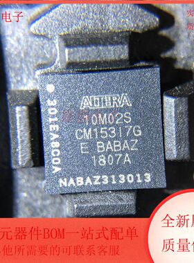 10M02SCM153I7G 现场可编程门阵列 BGA封装 全新原装