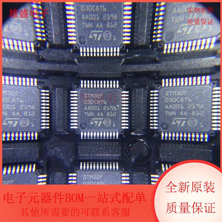 STM32F030C8T6 集成电路 MCU ARM 微控制器 LQFP48封装 全新原装