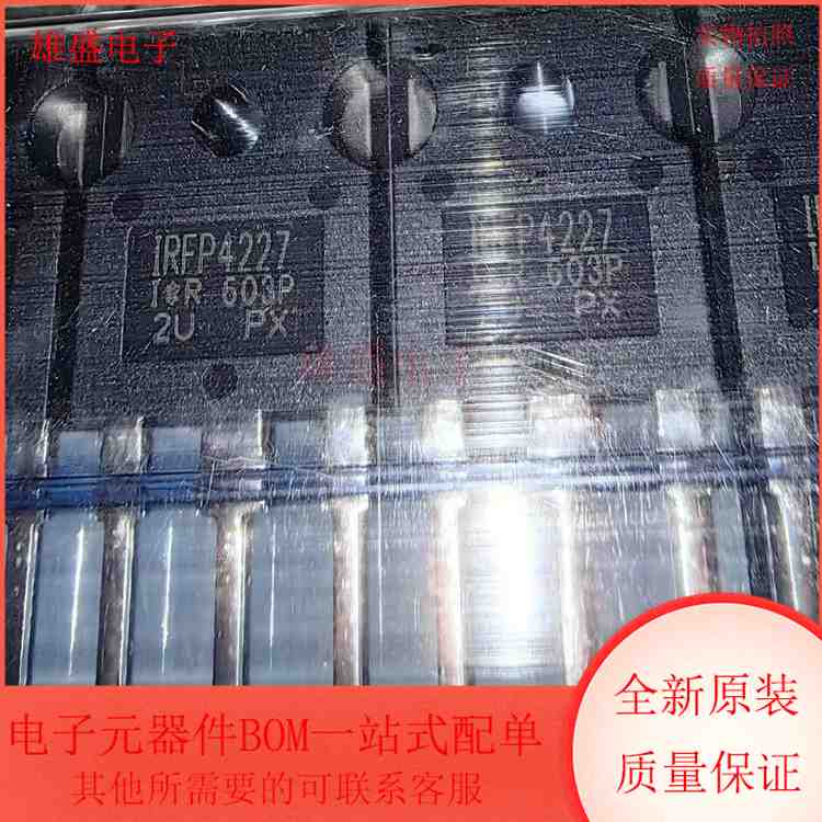 IRFP4227PBF N沟道 MOS 场效应管 TO-247封装 全新原装