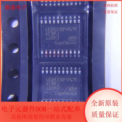 GD32E230F4P6 集成电路 MCU 微控制器 TSSOP20封装 全新原装