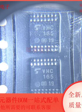 TC74VHC165FT 丝印VHC 移位寄存器 TSSOP16封装 全新原装