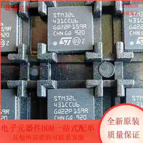 STM32L431CCU6 集成电路 MCU ARM 微控制器 QFN48封装 全新原装