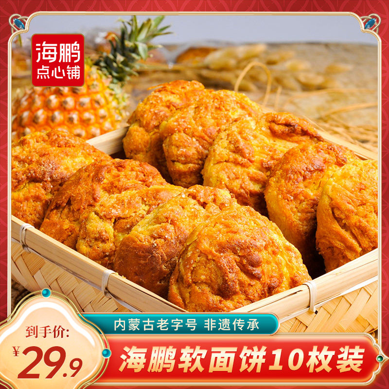 海鹏 软面饼1200g内蒙特产营养早餐点心整箱传统丰镇月饼