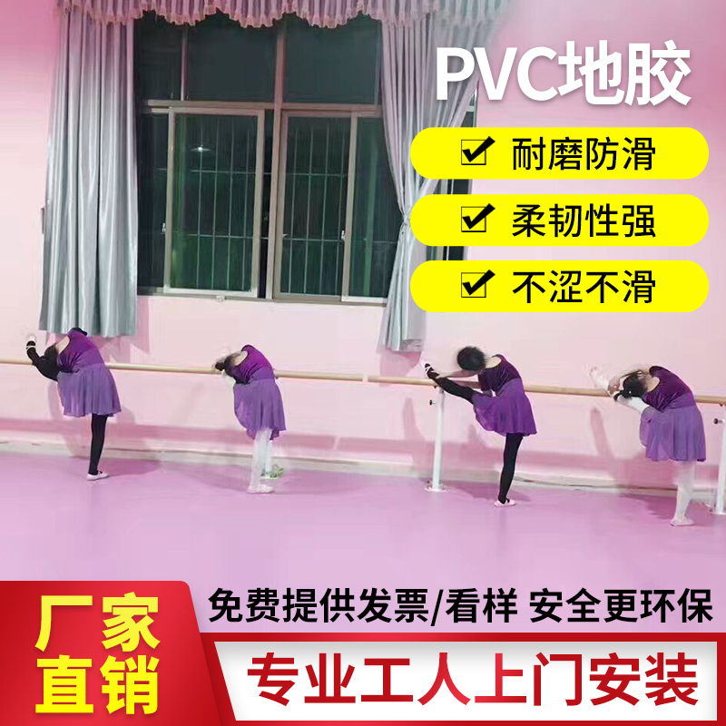 pvc舞蹈室專業(yè)地膠舞蹈地板幼兒園塑膠地墊早教托管中心加厚防滑