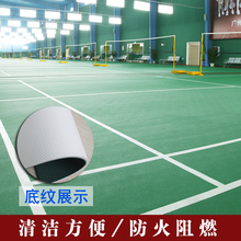 羽毛球乒乓球室内运动地胶塑胶PVC地板舞蹈健身房场地幼儿园地垫