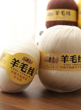 新款中细混纺羊毛线团