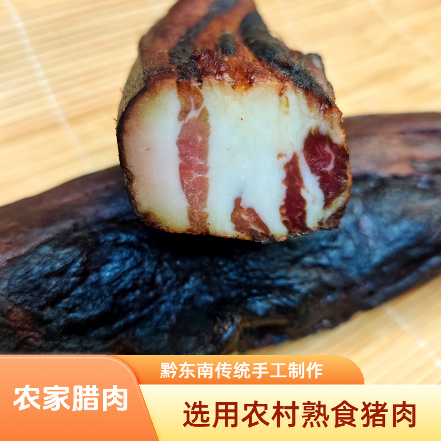 正宗贵州腊肉农家干肉选用农村熟食喂养土猪肉手工制作锦屏腊肉