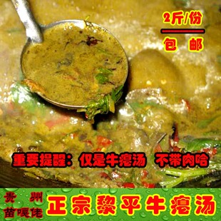 正宗黎平牛瘪火锅汤底料贵州特产榕江从江牛瘪美食牛瘪汤现做包邮