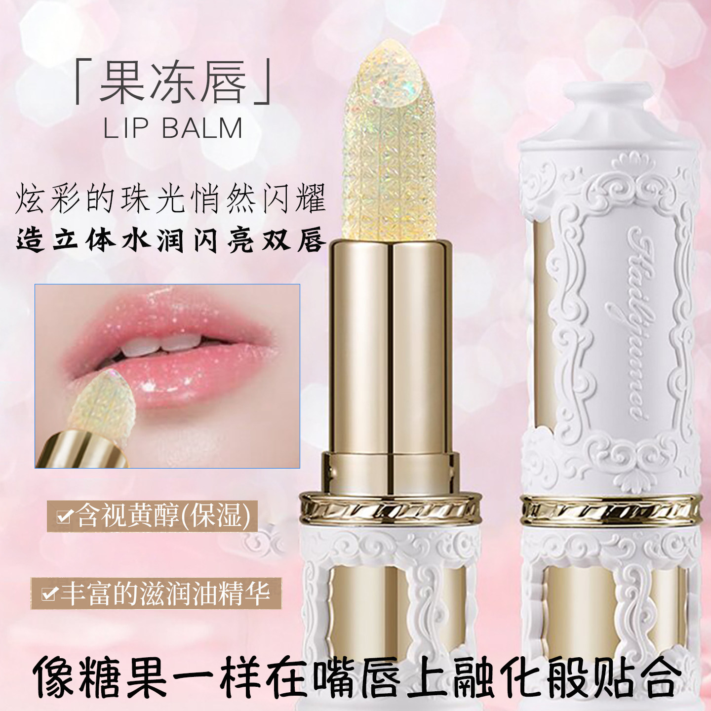 凯莉聚美kailijumei糖晶唇油棒温感变色口红润唇膏果冻唇滋润保湿