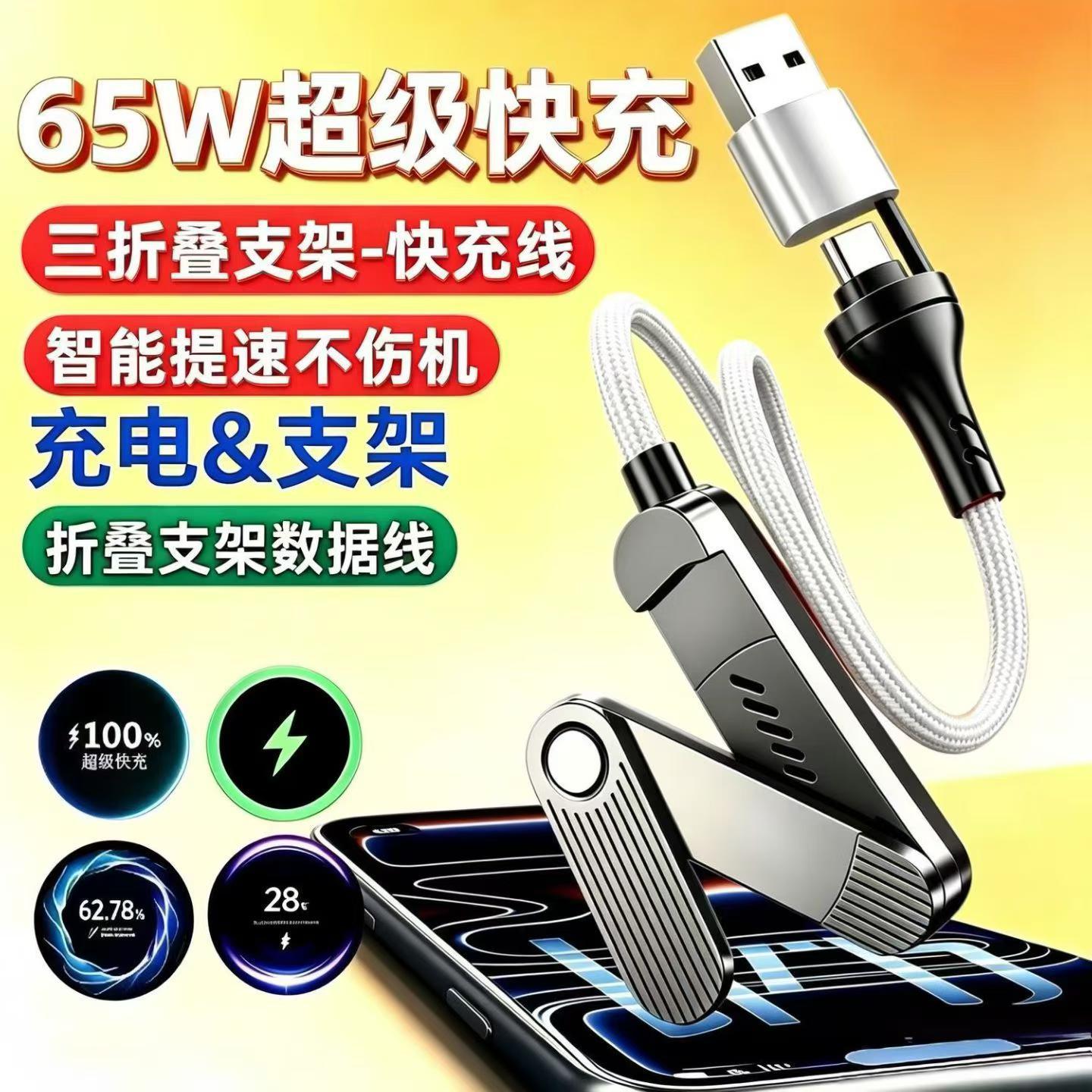 三折折叠支架弯头编织手机充电线图片
