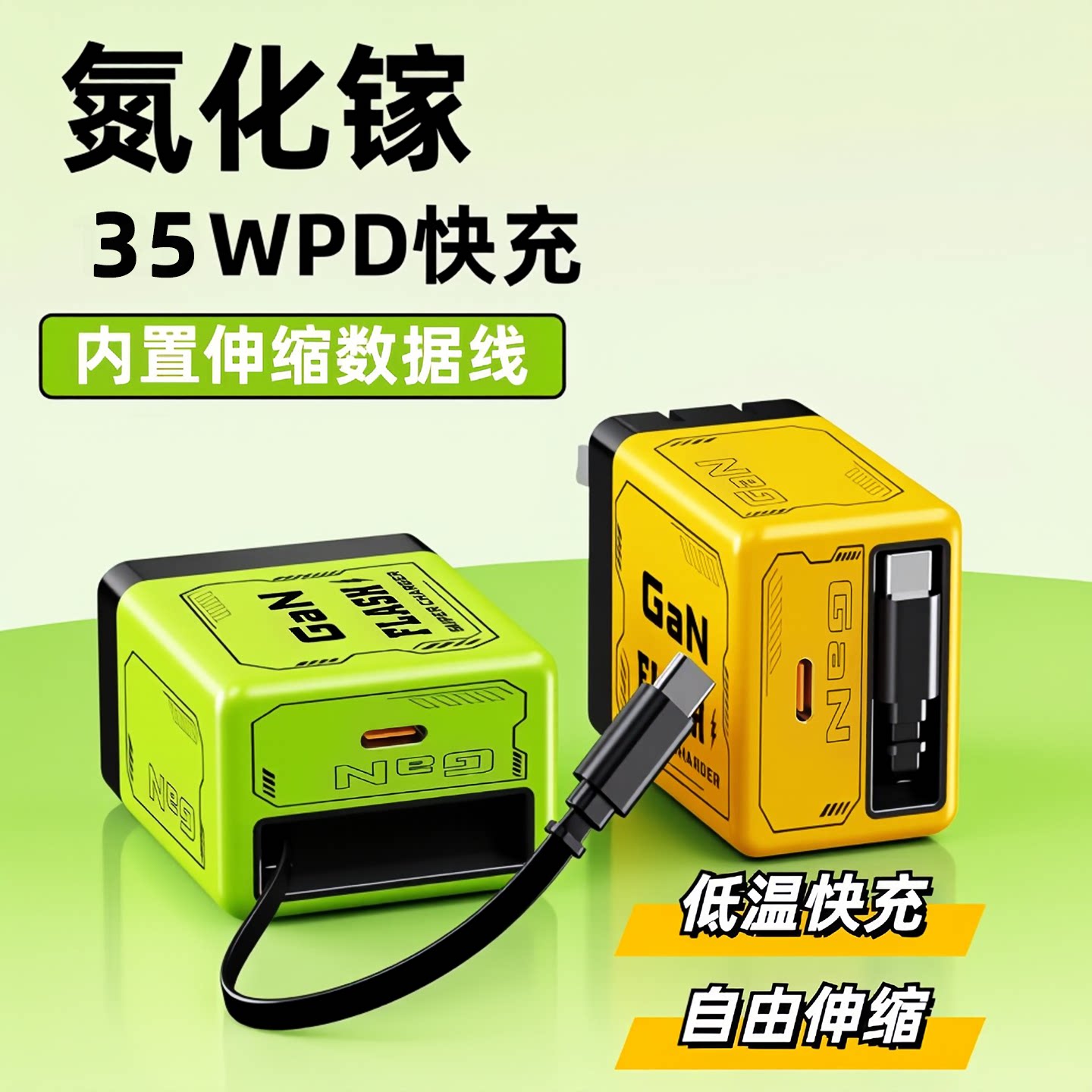 35W氮化镓快充器自带伸缩线 双口充电头适用安卓手机折叠插脚 淘购便携充电器双色耐用智能分配功率安全防护