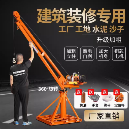 室外小吊机提升机建筑工地装修家用220v上料吊砖电动小型升降起重