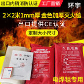 1.0mm厚2x2米电焊毯焊接毯灭火毯防火毯金黄色电焊专用防火阻燃