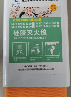 新型灭火毯橙色家庭1.2*1.2米高档逃生毯精品盒装家庭专用